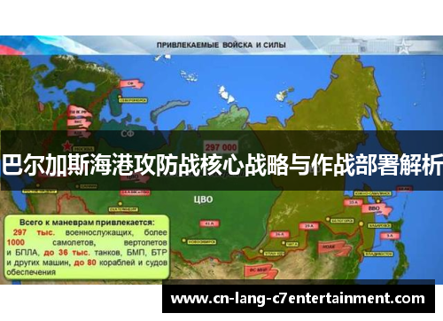 巴尔加斯海港攻防战核心战略与作战部署解析