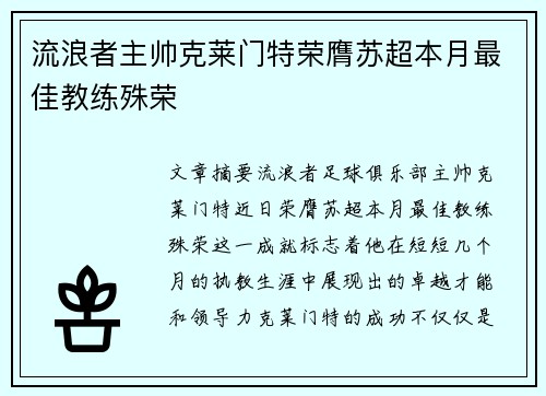 流浪者主帅克莱门特荣膺苏超本月最佳教练殊荣