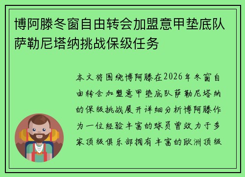 博阿滕冬窗自由转会加盟意甲垫底队萨勒尼塔纳挑战保级任务 博阿滕冬窗自由转会加盟意甲垫底队萨勒尼塔纳挑战保级任务