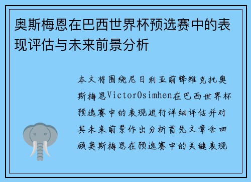 奥斯梅恩在巴西世界杯预选赛中的表现评估与未来前景分析 奥斯梅恩在巴西世界杯预选赛中的表现评估与未来前景分析