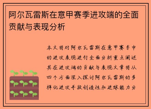 阿尔瓦雷斯在意甲赛季进攻端的全面贡献与表现分析